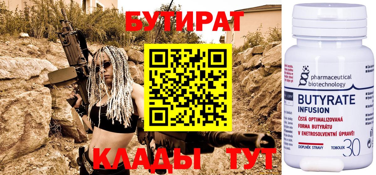 БУТИРАТ 99% Родники