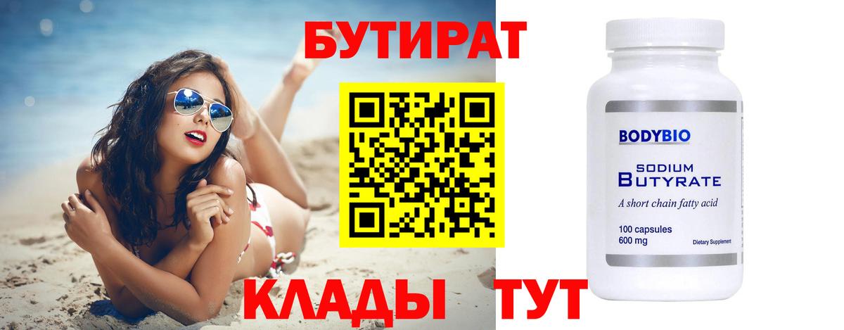 БУТИРАТ оксана  Вход с VPN  Родники 