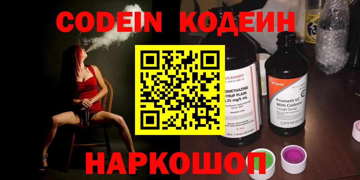Кодеин Purple Drank  Codein Purple Drank  Родники  Вход с VPN 