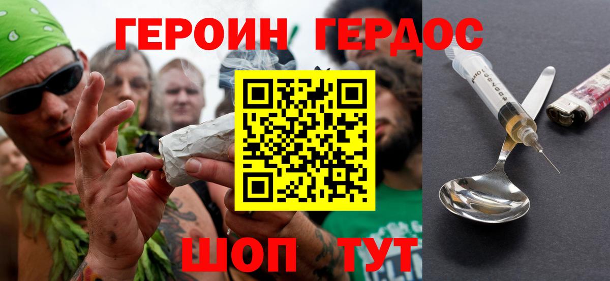 ГЕРОИН хмурый Родники