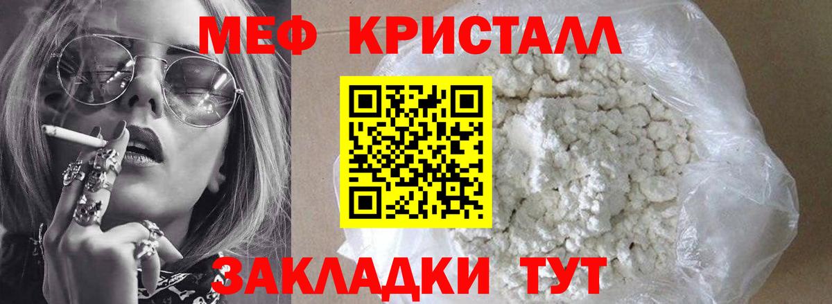 Меф мяу мяу кристаллы Родники