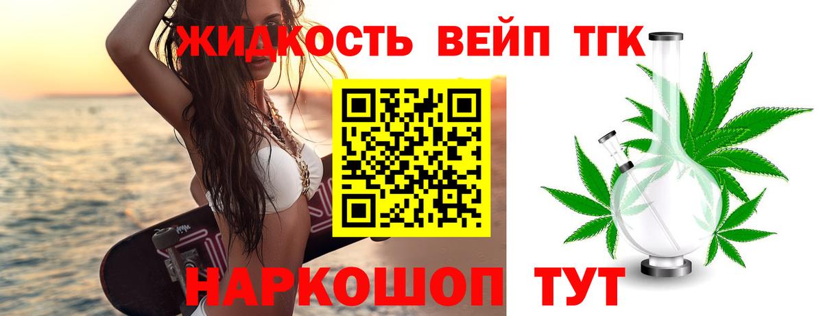 Дистиллят ТГК вейп с тгк Родники